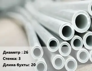 Труба металлопластиковая 26 s=3 L=20